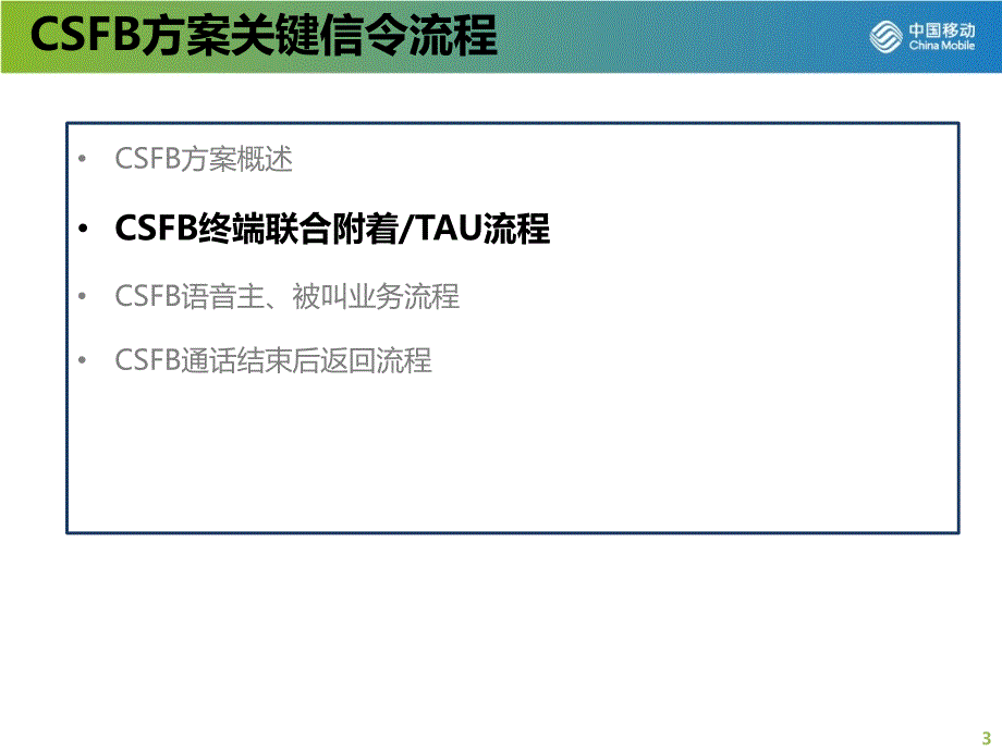 lte及csfb信令流程介绍_第3页