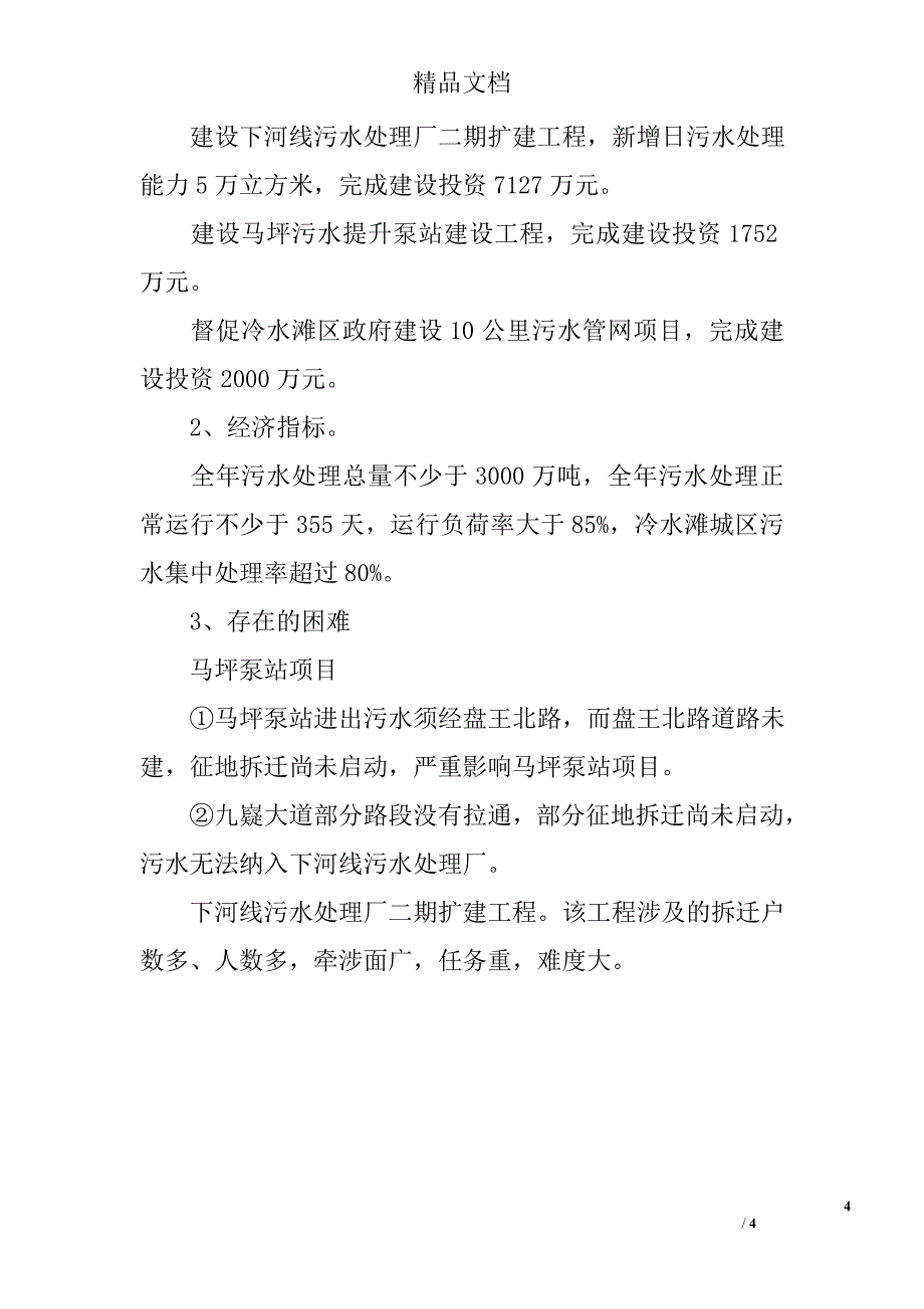 关于污水处理的明年工作计划_第4页