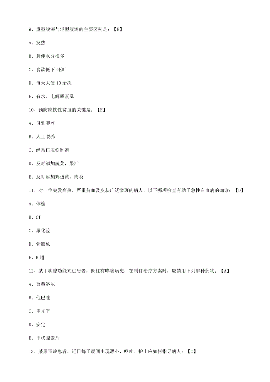 执业护士考试专业实践能力模拟试题及参考答案_第3页