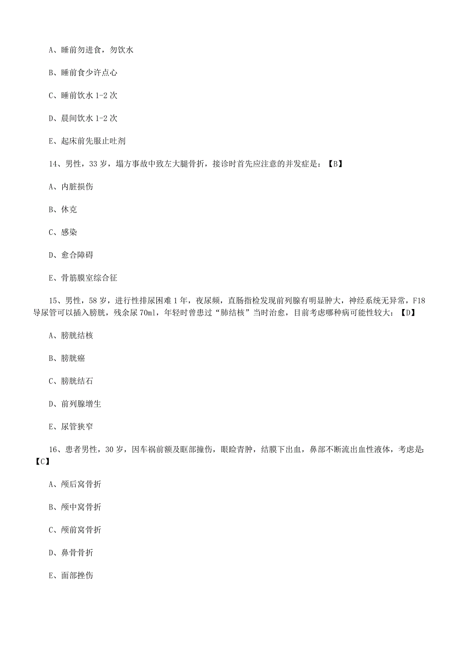 执业护士考试专业实践能力模拟试题及参考答案_第4页