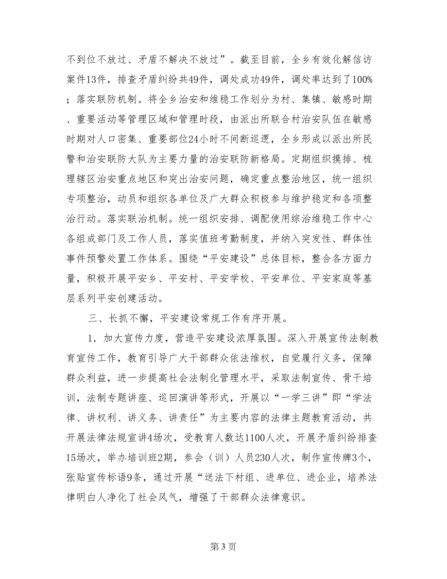 乡镇年度社会治安综合治理工作总结(2)_第3页