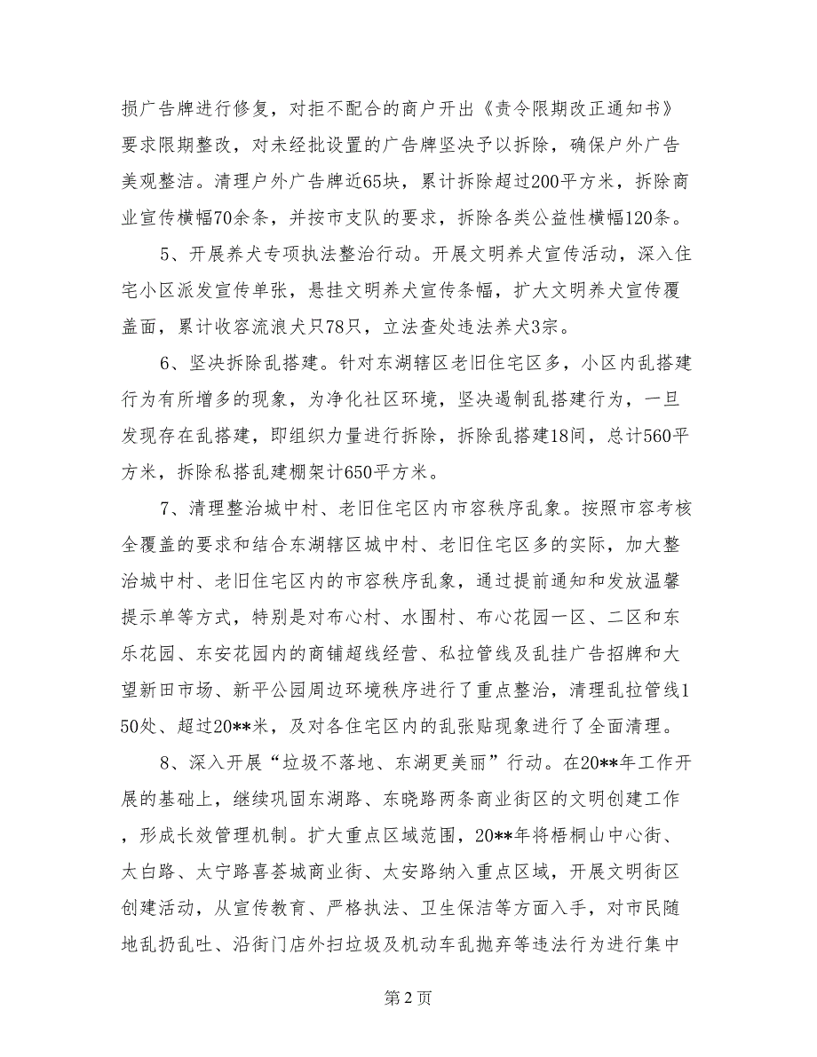 2017年街道执法队工作总结及2018年工作计划_第2页