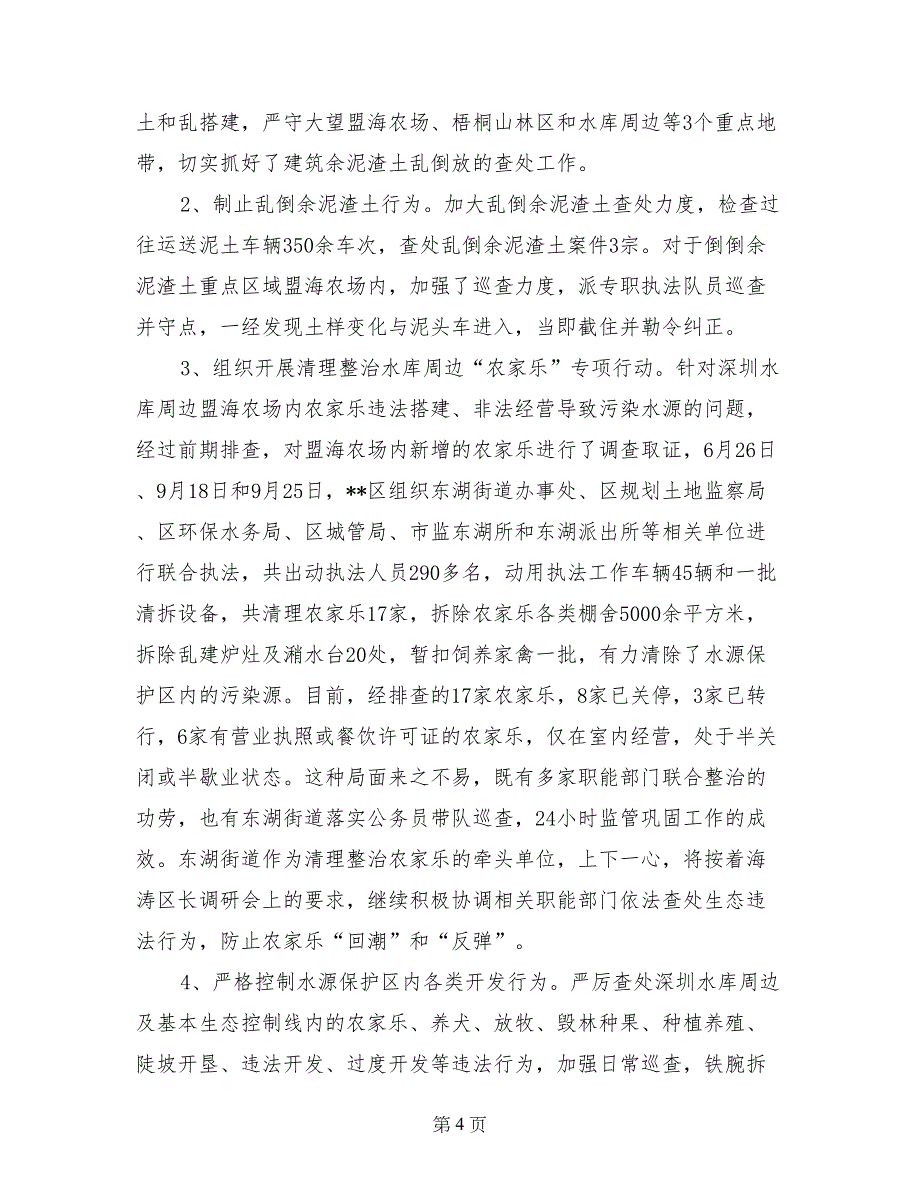 2017年街道执法队工作总结及2018年工作计划_第4页