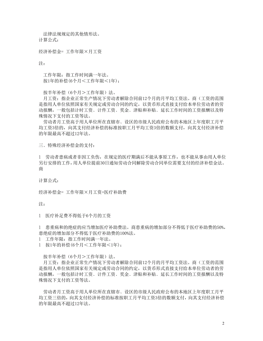 用人单位需要支付经济补偿金的情形_第2页