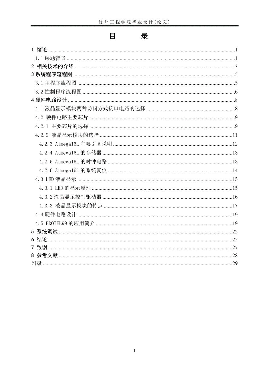 智能充电器电源和显示设计_第4页