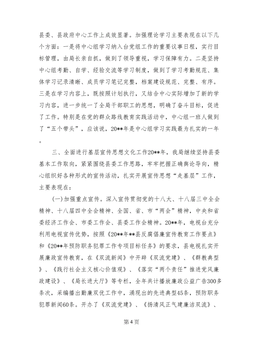 2017年乡镇广电局重大疾病宣传工作总结_第4页