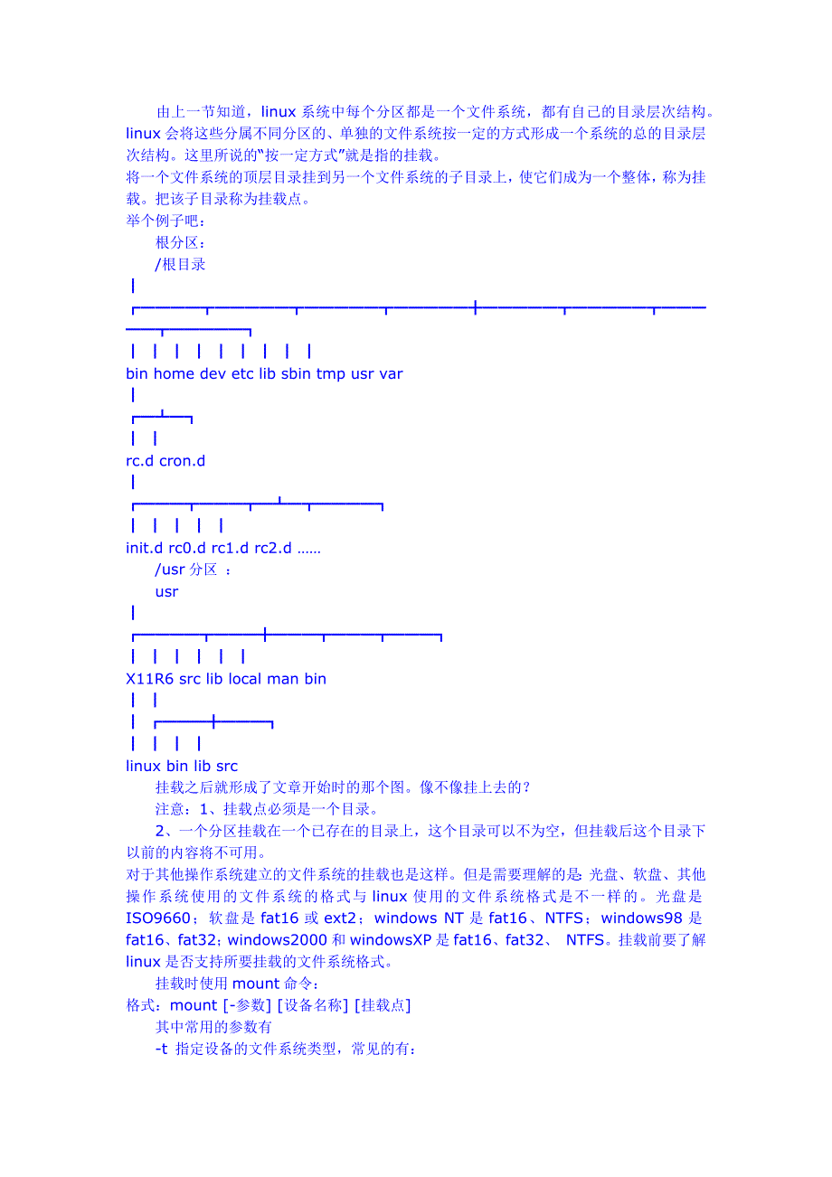 linux文件系统_第3页