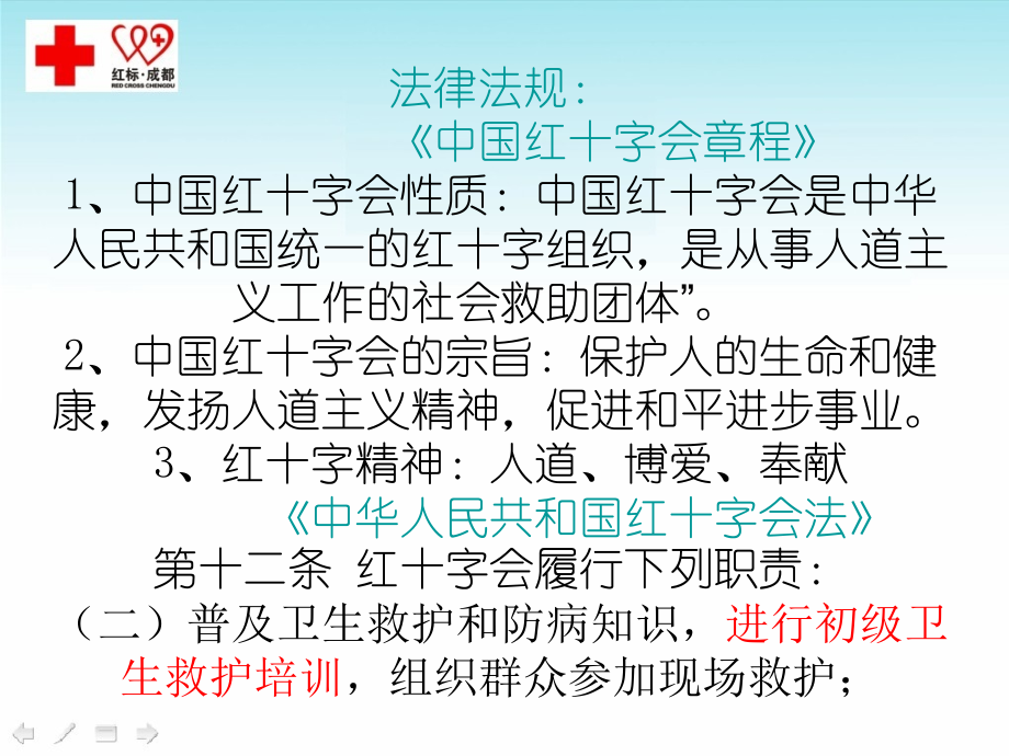 新心肺复苏及创伤急救_第2页