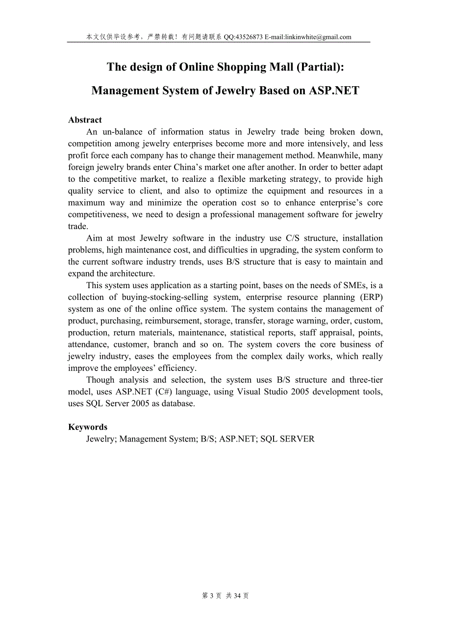 我的本科毕设--基于ASPNET的珠宝钻饰管理系统_第3页