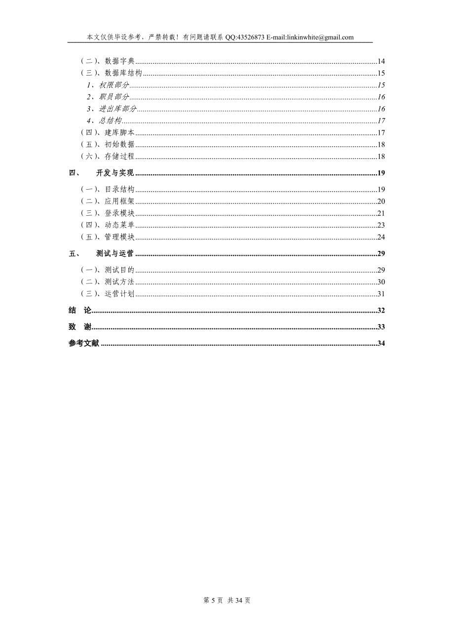 我的本科毕设--基于ASPNET的珠宝钻饰管理系统_第5页