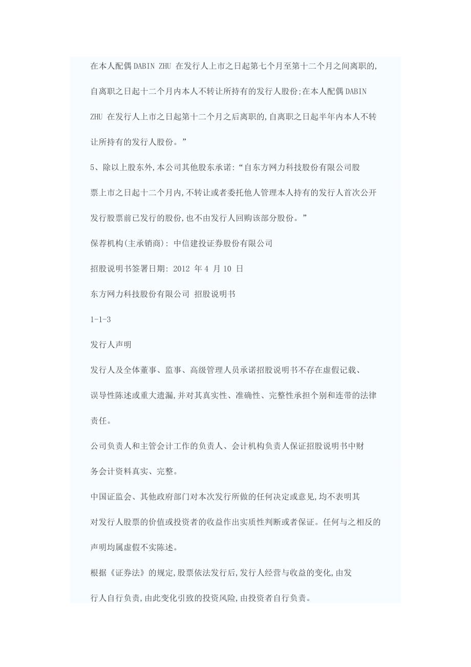 东方网力科技股份有限公司创业板首发招股说明书_第4页