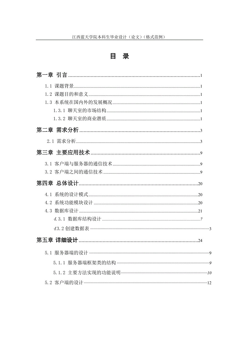 网络聊天系统设计与实现_第3页