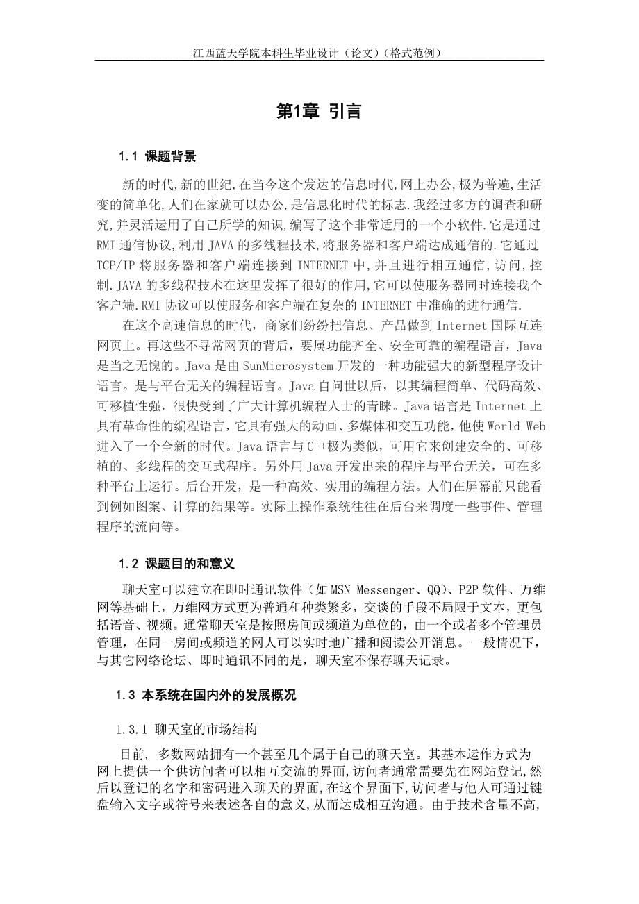 网络聊天系统设计与实现_第5页