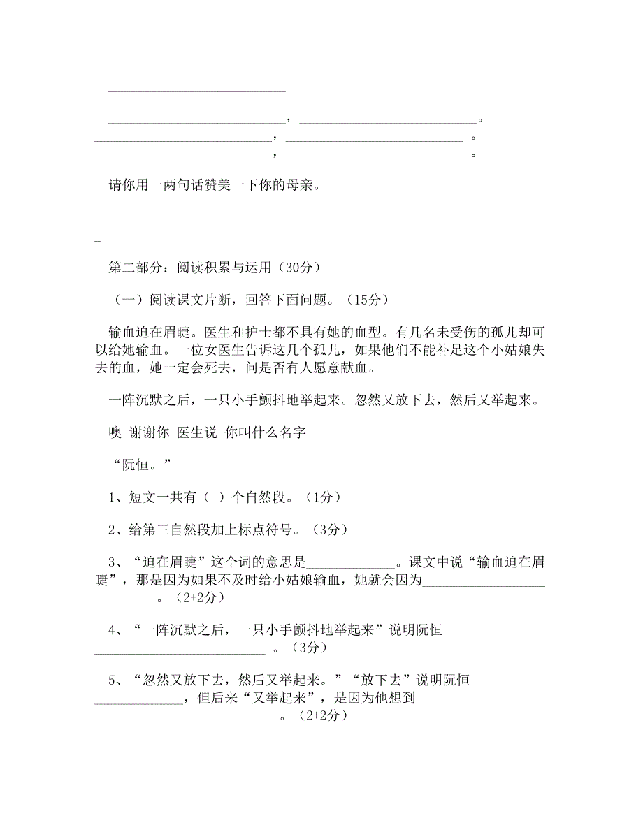 (WORD)-东平县学情诊断人教版三年级语文下册第五单元测试题_第3页