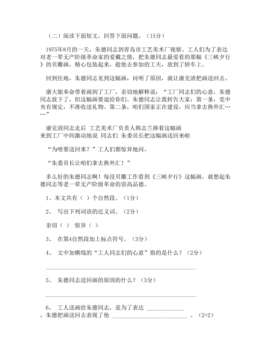 (WORD)-东平县学情诊断人教版三年级语文下册第五单元测试题_第4页