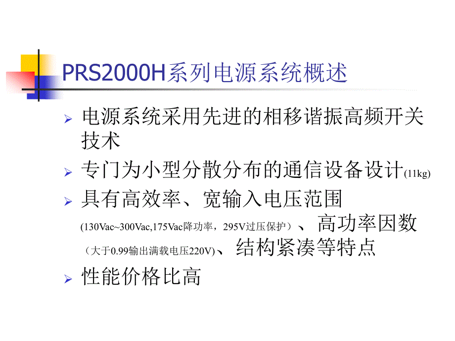 prs2000h珠江电源_第4页