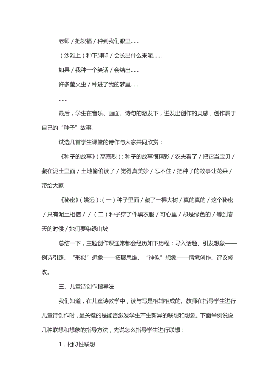 紫藤花开——我校的“儿童诗读写”微课程_第4页