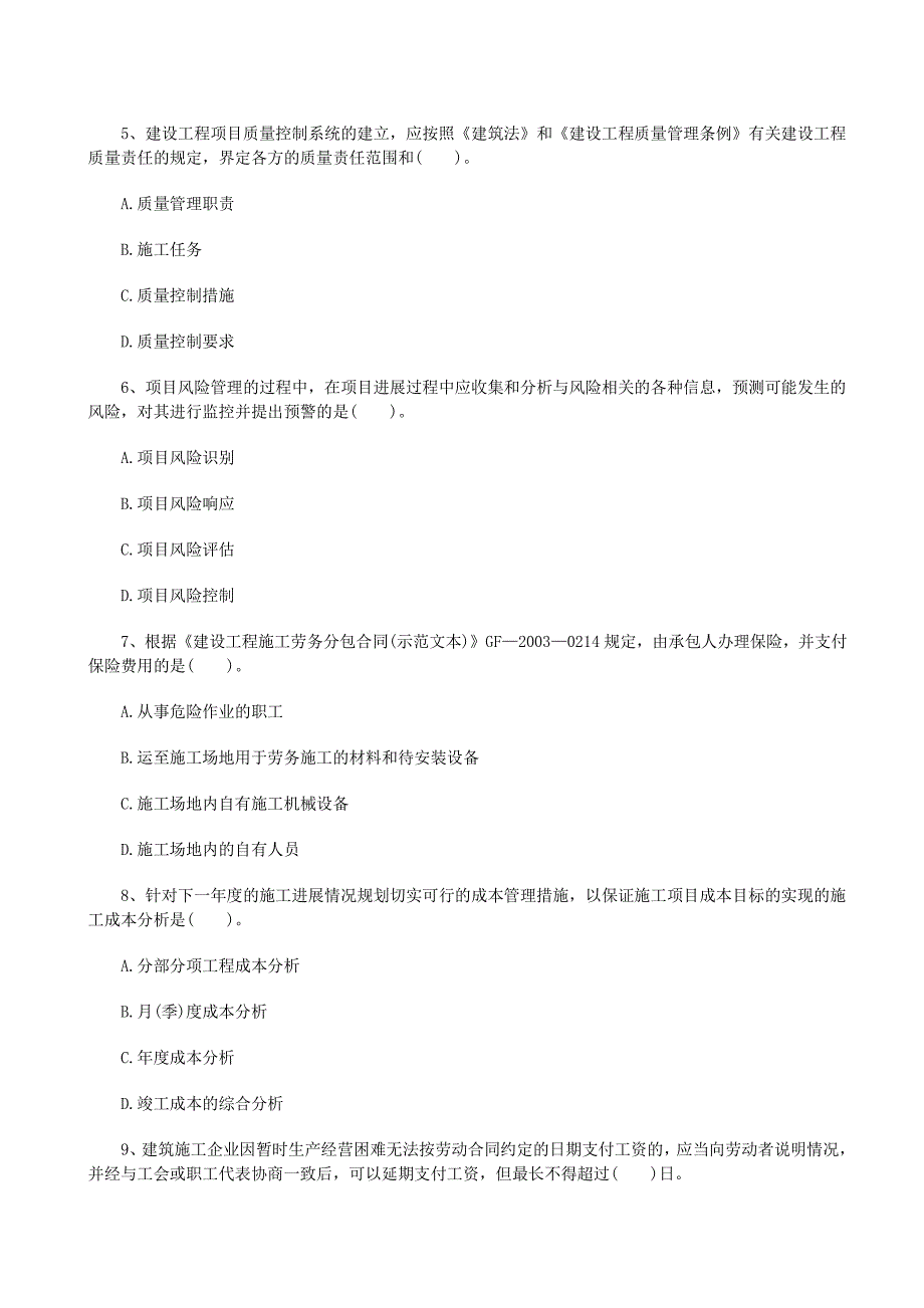 2016年一建《项目管理》精选模拟题及答案(三)_第2页