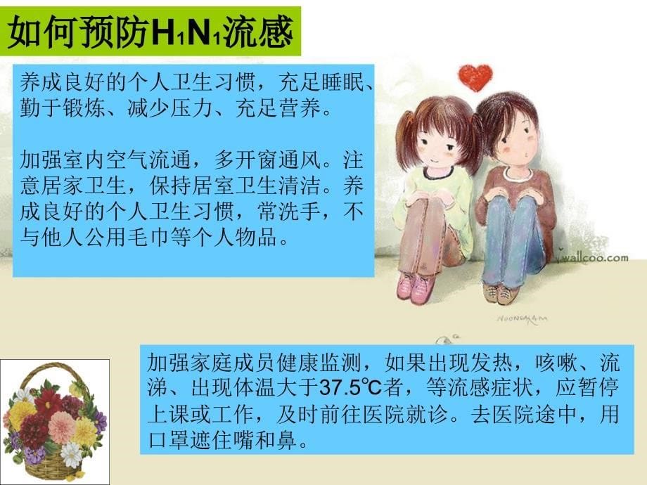 让h1n1远离我们_第5页