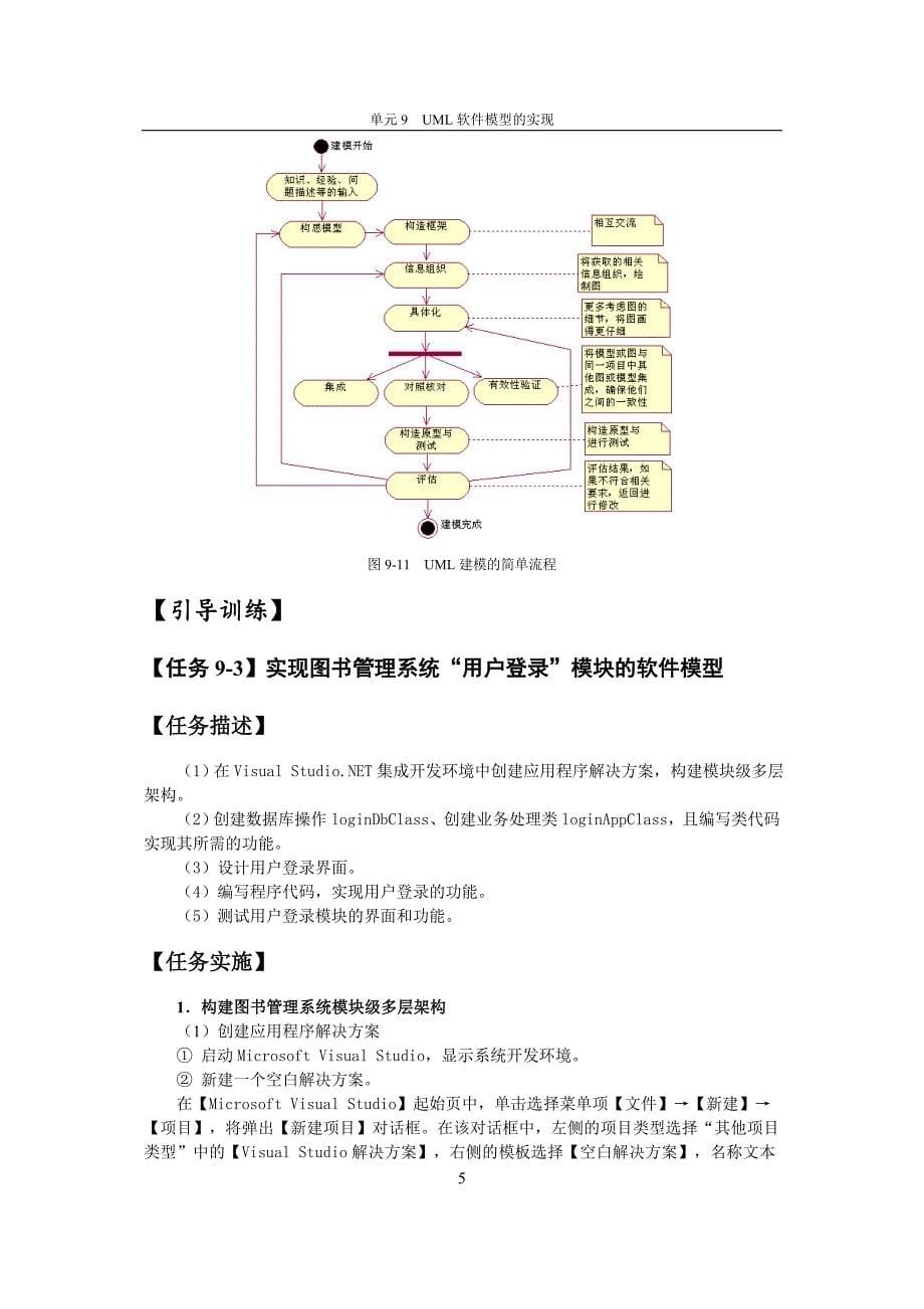 uml软件模型的实现_第5页