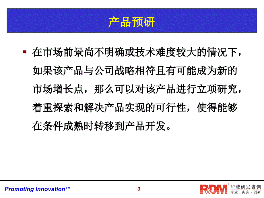 预研、技术开发、标准化_第3页