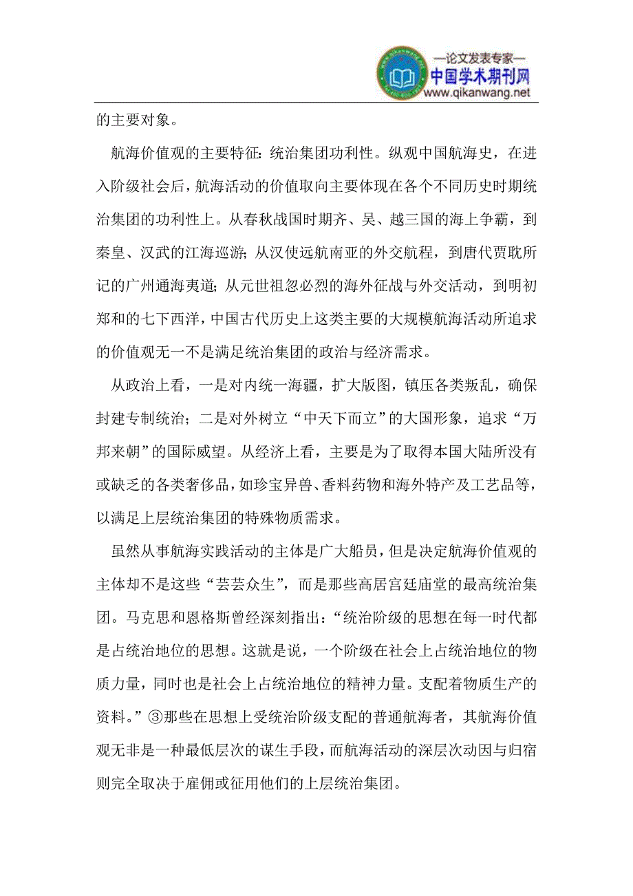 传统中国航海文化_第4页