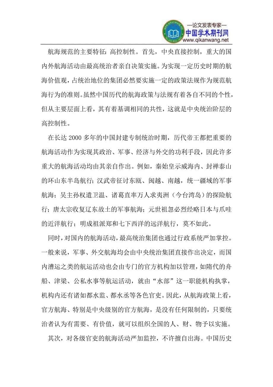 传统中国航海文化_第5页