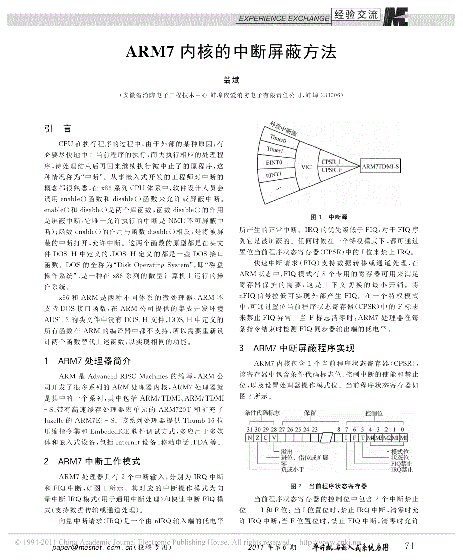 arm7内核的中断屏蔽方法_第1页