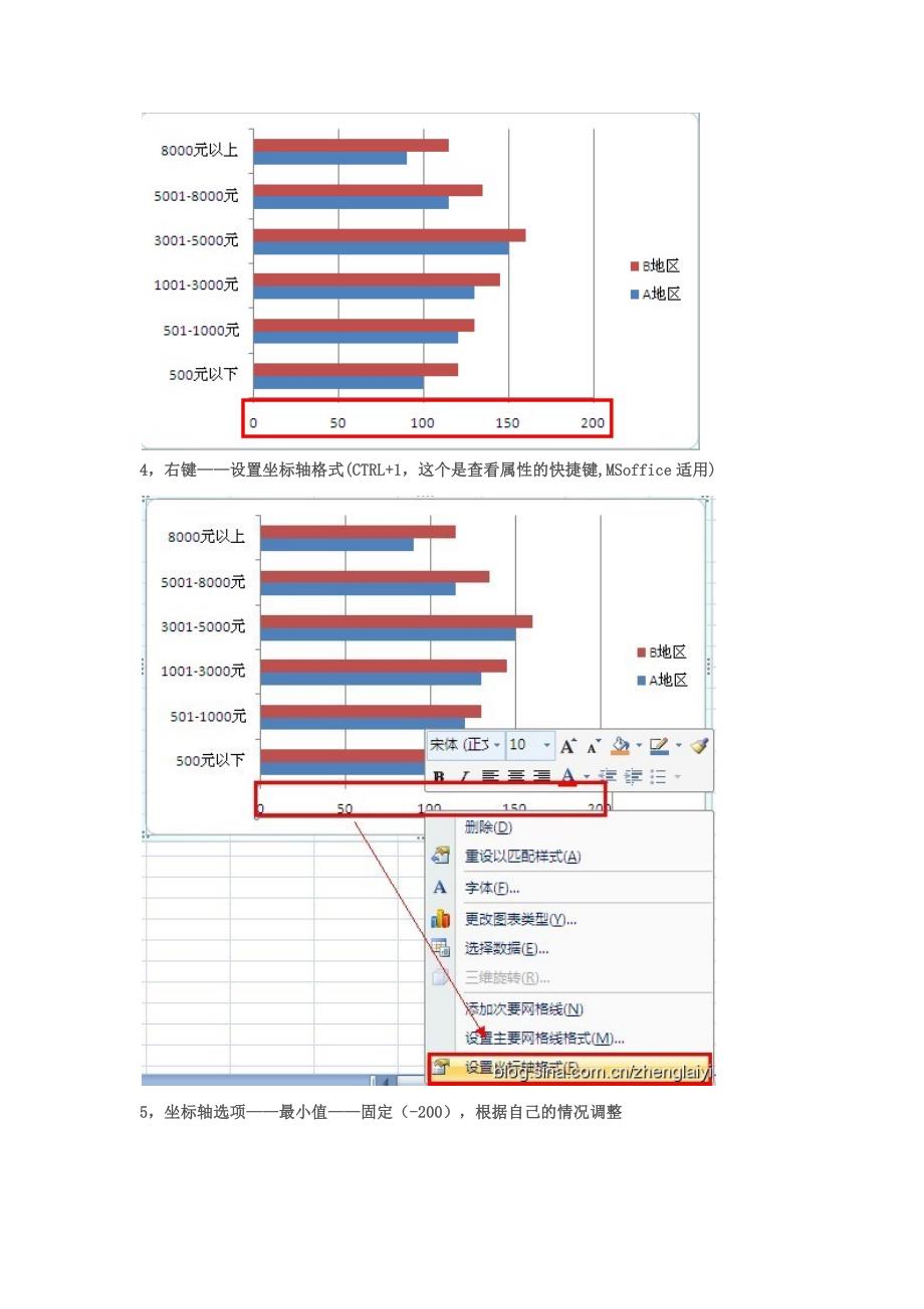 excel2007中如何制作对称条形图_第2页