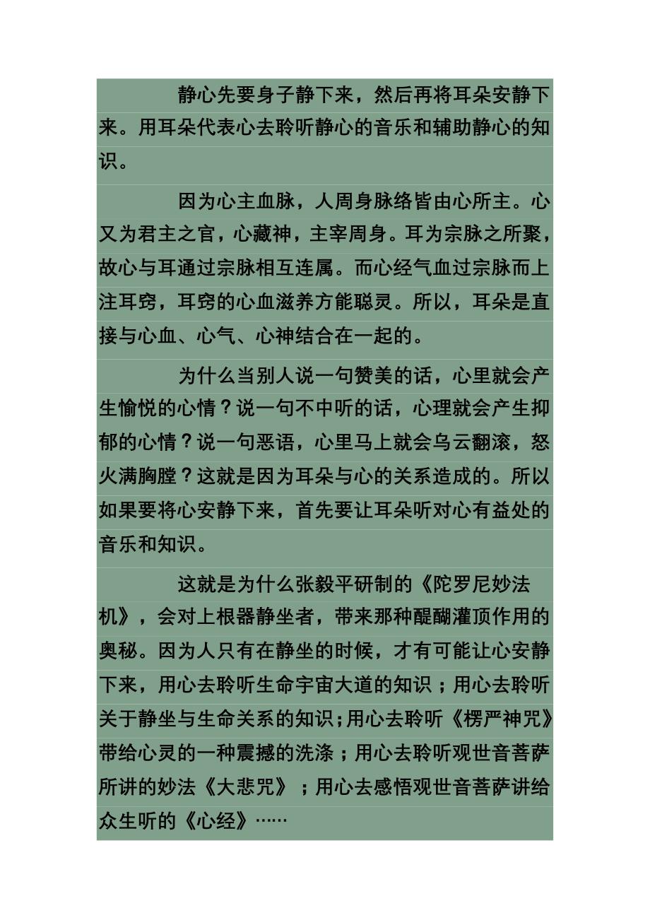 静坐与静心的关系_第4页