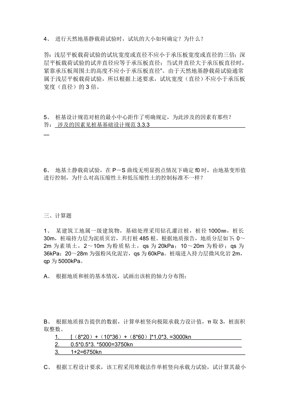 静载检测岗位考试试题_第2页