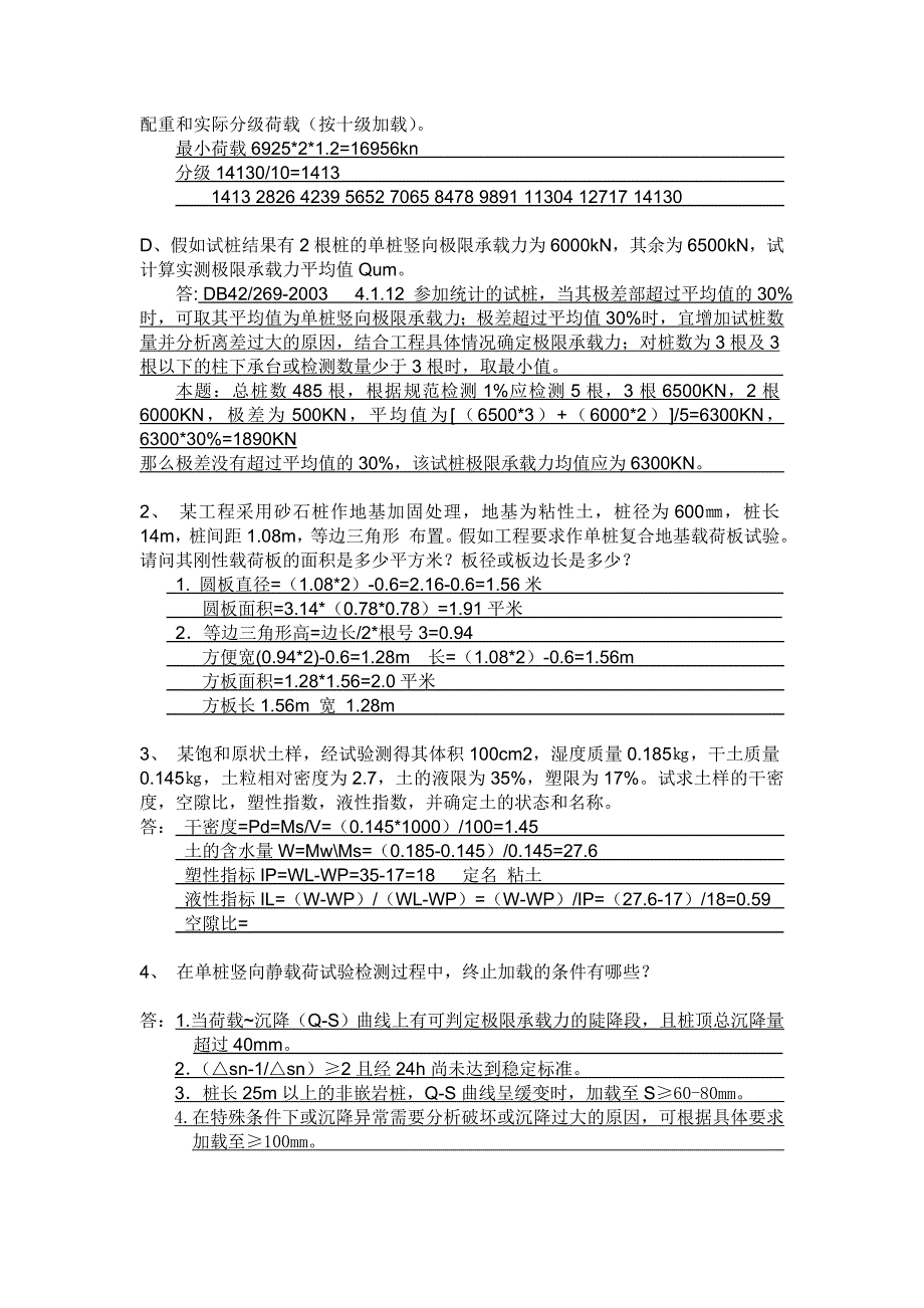 静载检测岗位考试试题_第3页