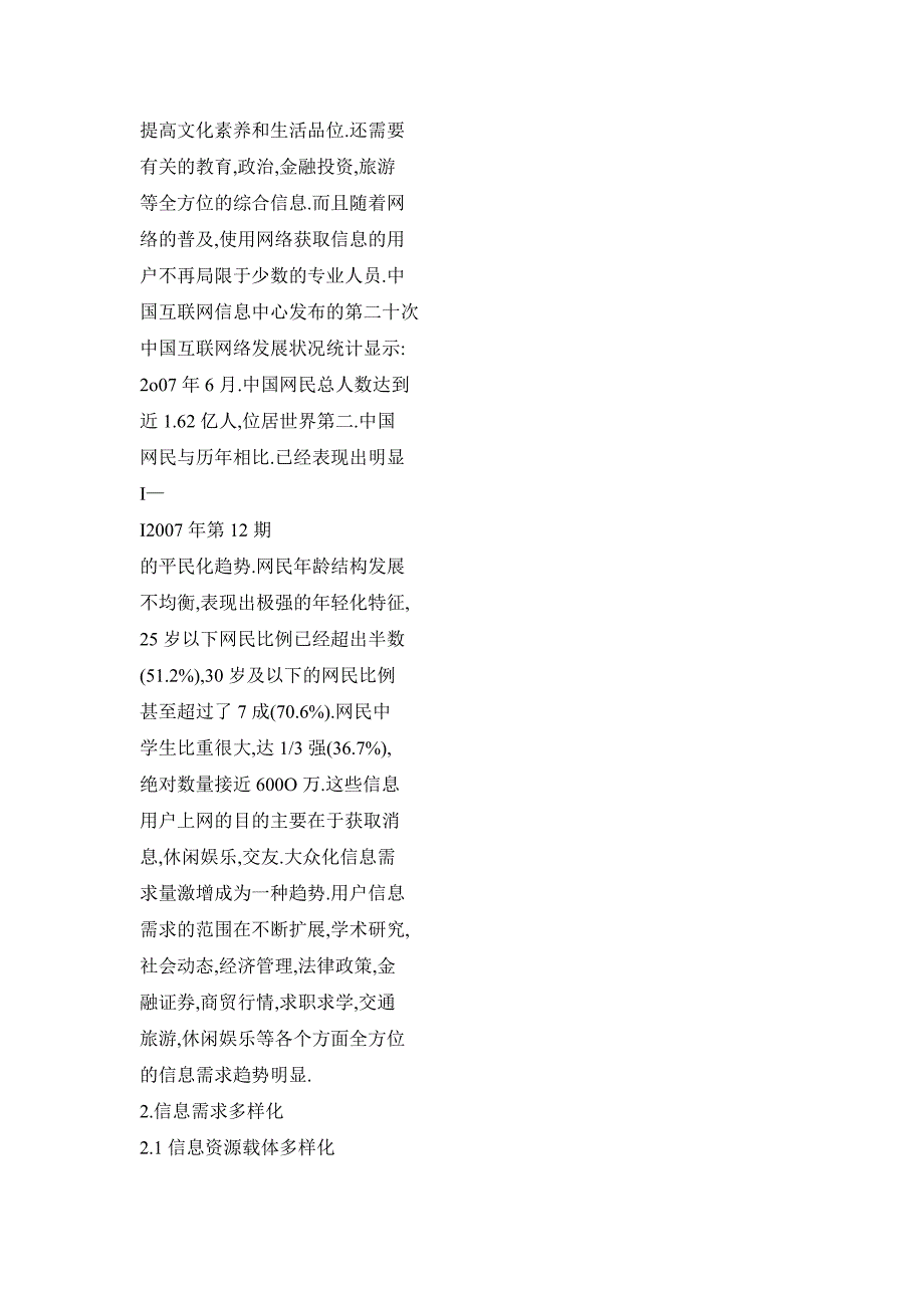 信息社会中用户信息需求的特点与服务_第3页