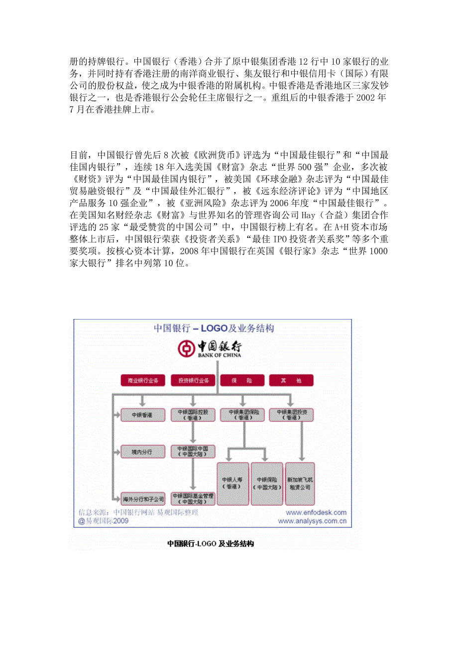 中国银行广告主分析_第2页