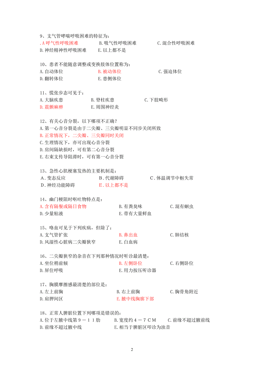 北京中医药远程-诊断学基础B答案_第2页