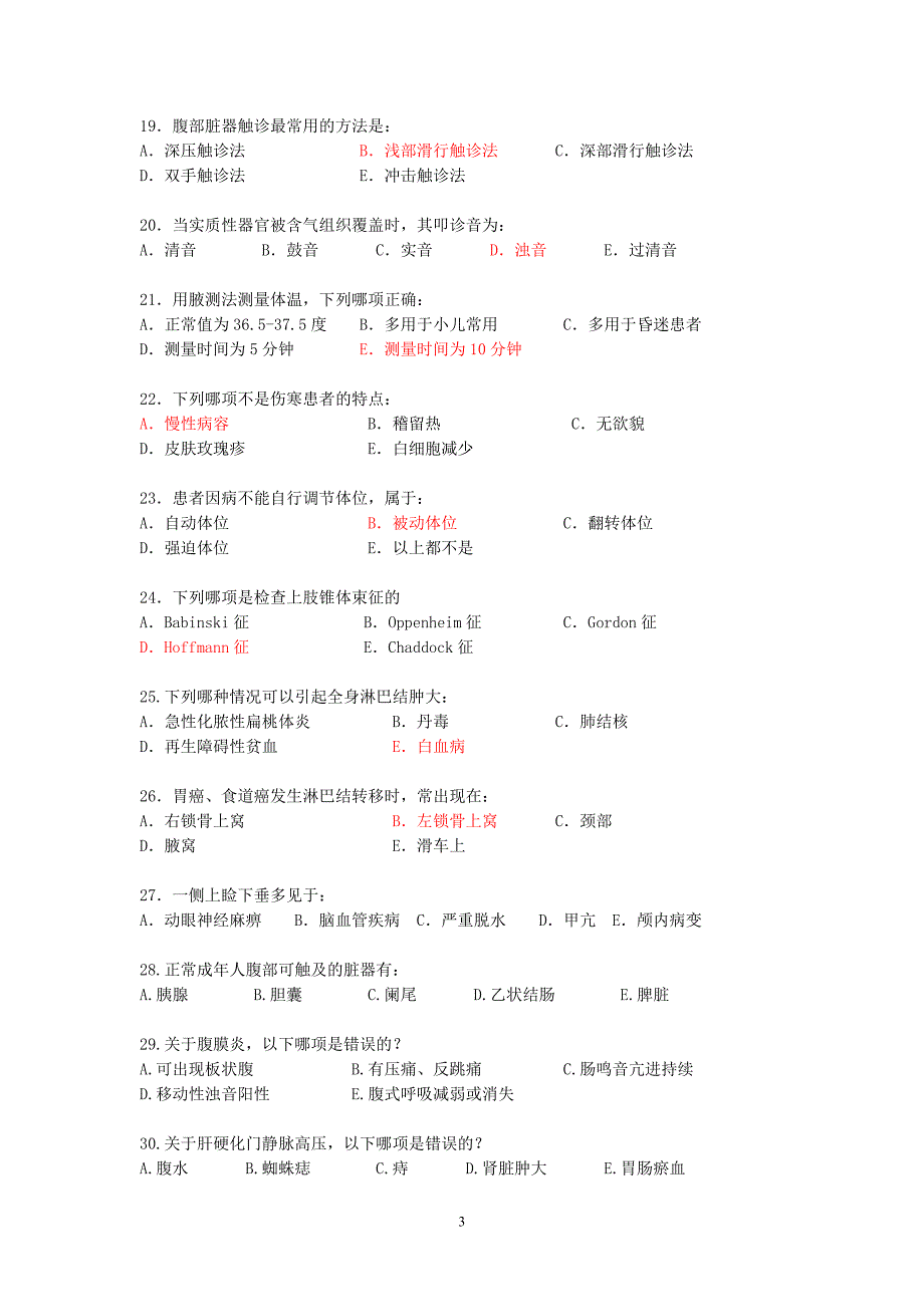 北京中医药远程-诊断学基础B答案_第3页