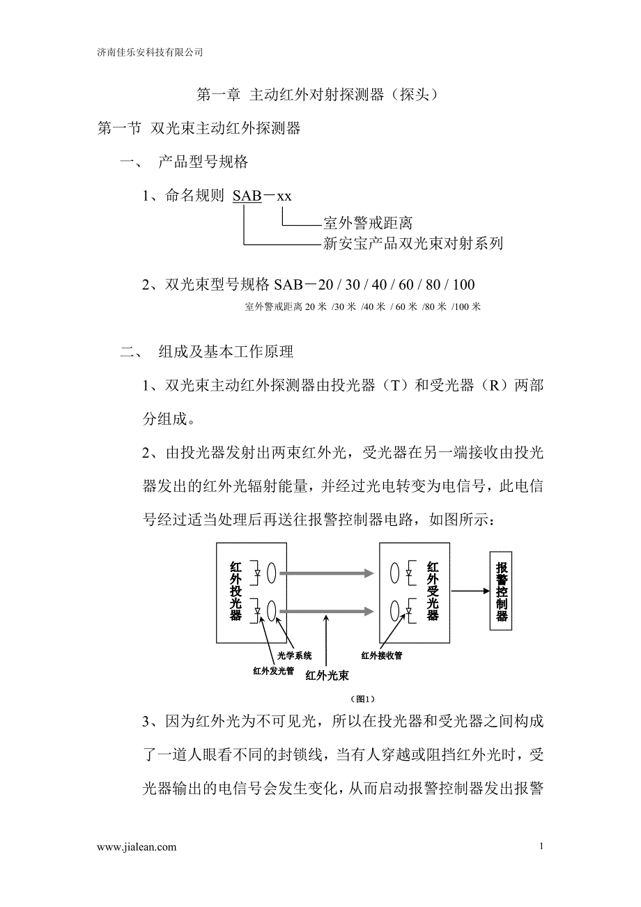 红外对射说明书接线图_第1页