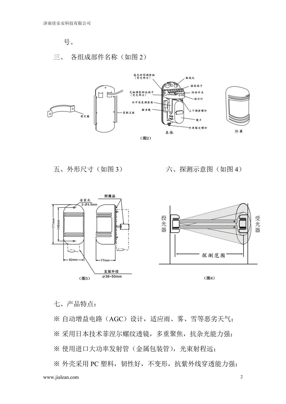 红外对射说明书接线图_第2页