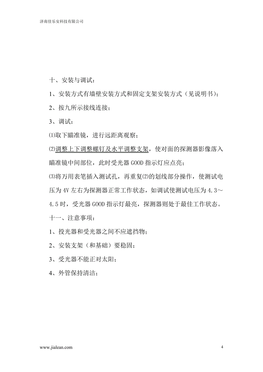 红外对射说明书接线图_第4页