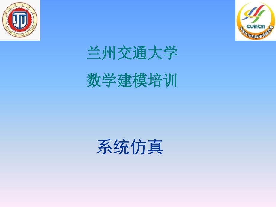 04   模型的校核、验证与确认_第1页
