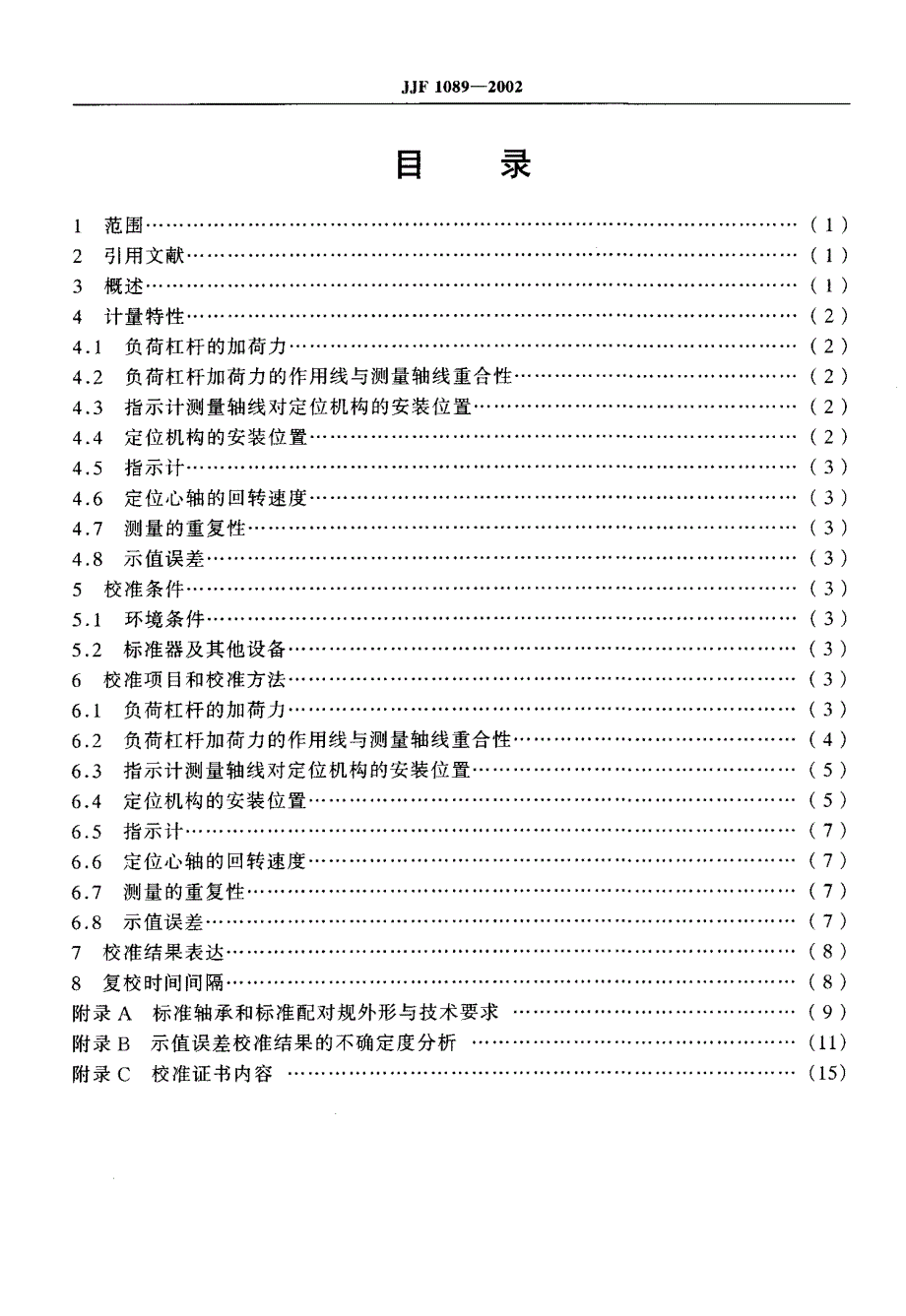 滚动轴承径向游隙测量仪校准规范_第4页