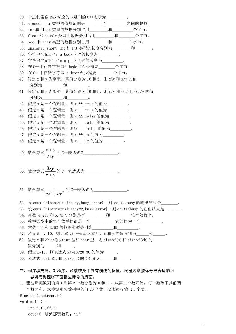 c++自测练习 - 复制_第5页