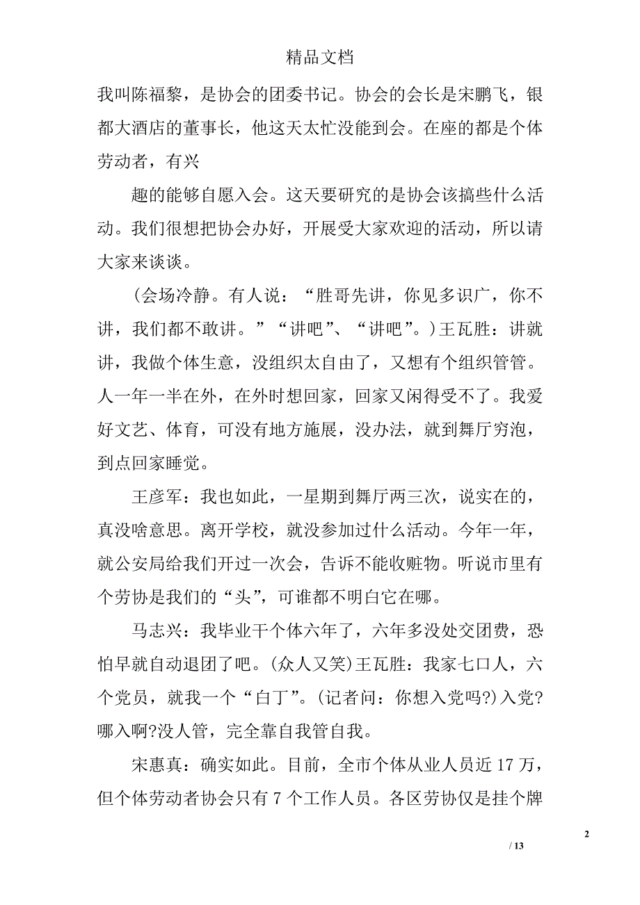 工作会议记录_第2页