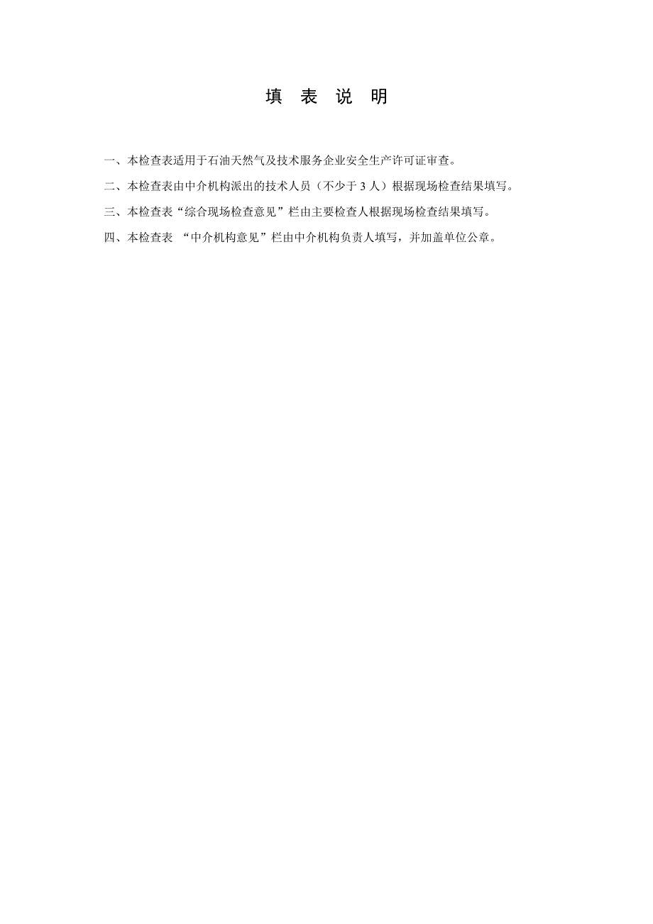 石油天然气测井技术服务企业_第2页