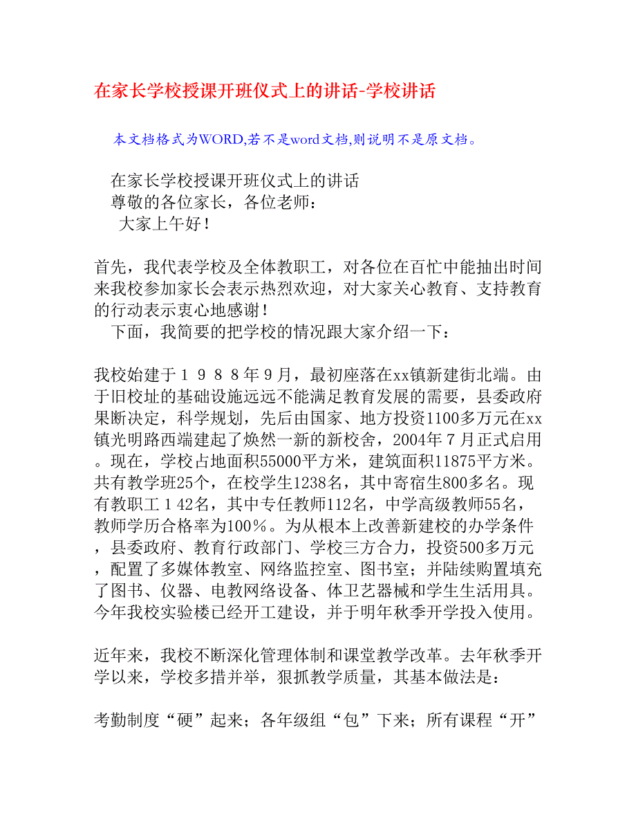 在家长学校授课开班仪式上的讲话_第1页