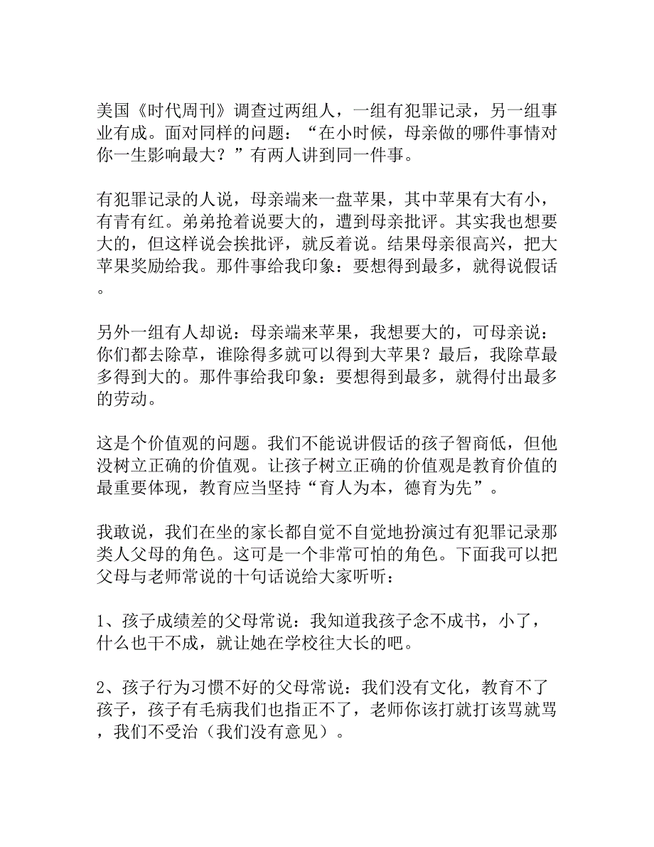 在家长学校授课开班仪式上的讲话_第4页