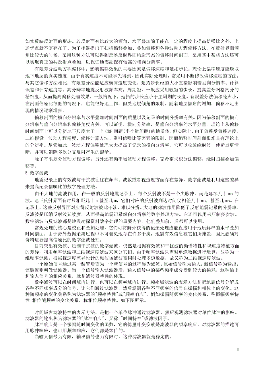 地震勘探资料数字处理_第3页