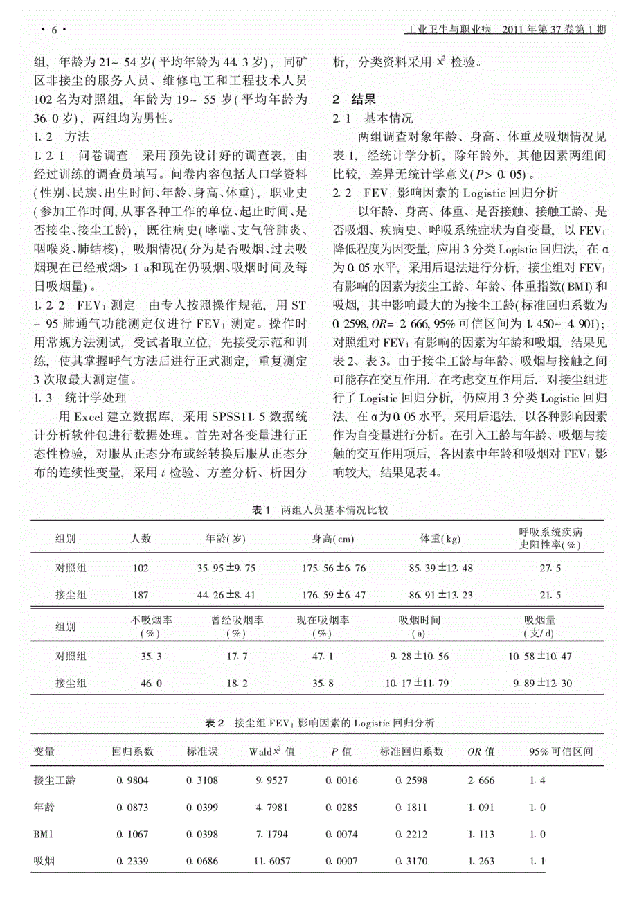 吸烟与职业接触粉尘对fev_1的影响_第2页