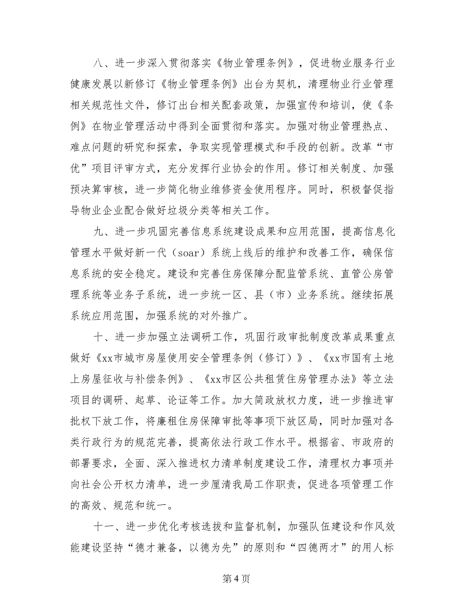 住房保障和房产管理局2017年度工作计划_第4页