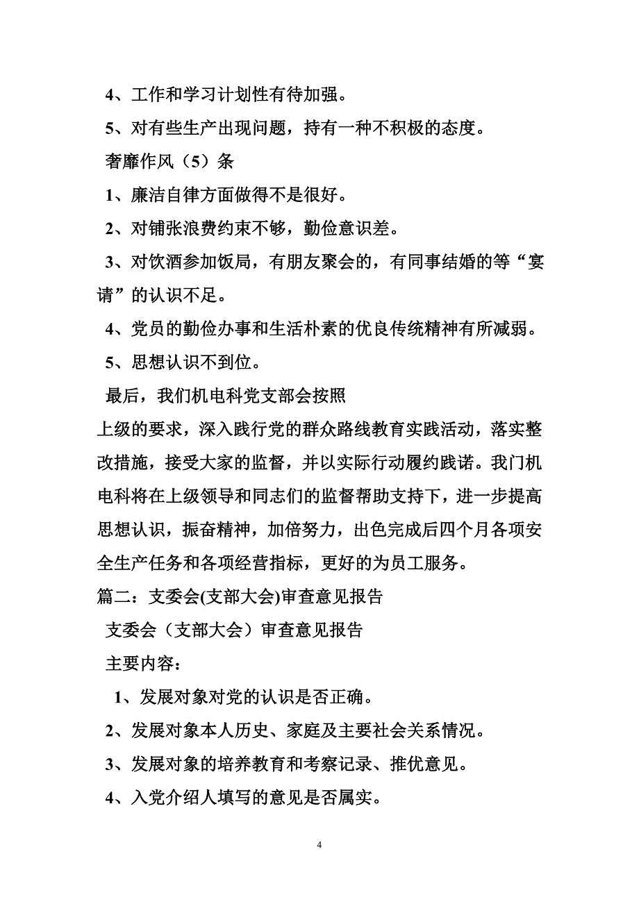 支委会情况通报_第4页